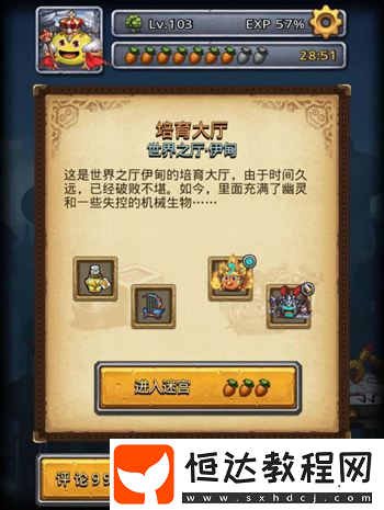 不思議迷宮伊甸培育大廳打法攻略，兩種陣容推薦