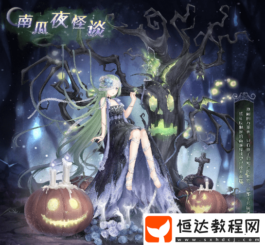 奇跡暖暖萬(wàn)圣節(jié)南瓜派對(duì)活動(dòng)玩法、獎(jiǎng)勵(lì)及套裝介紹