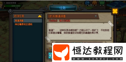 生存日記食譜調(diào)查攻略：3個食譜地點全講解