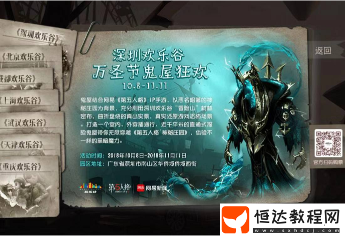 第五人格歡樂谷主題鬼屋開業(yè)，心跳游樂場小游戲等你挑戰(zhàn)