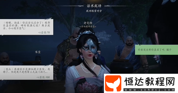 燕云十六聲真假少東家任務(wù)怎么做