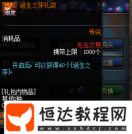 DNF時空石商人出售誕生之芽 限購且看NPC位置一覽