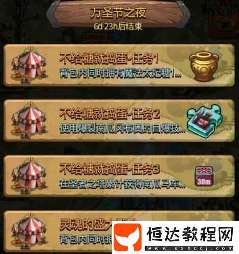 不思議迷宮萬圣節(jié)定向越野不給糖就搗蛋任務(wù)攻略