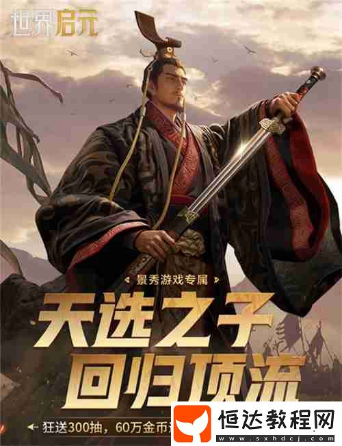 世界啟元新紀(jì)元有多“燒”
