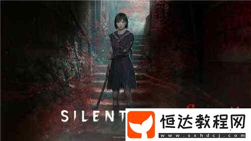 沒(méi)有QTE！寂靜嶺F將提供難度選項(xiàng)