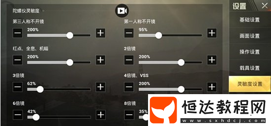 絕地求生刺激戰(zhàn)場陀螺儀設(shè)置攻略：靈敏度等全方位解析