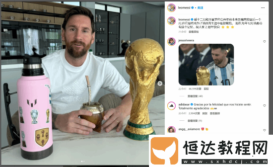梅西慶祝世界杯奪冠兩周年