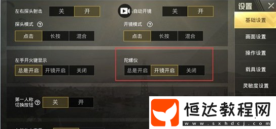 絕地求生刺激戰(zhàn)場陀螺儀設(shè)置攻略：靈敏度等全方位解析
