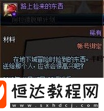 DNF路上撿來的東西獲取方法及用途詳解：活動期間如何獲得并傳達心意