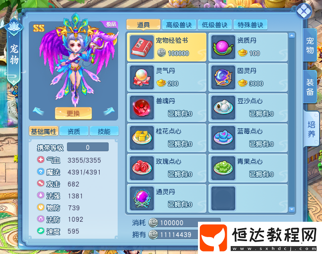 沒想到逍遙情緣養(yǎng)成寵物這么便捷