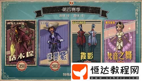 第五人格第四賽季推理之徑獎(jiǎng)勵(lì)及角色推演任務(wù)全解析：黃衣、牛仔、傘傘、舞女時(shí)裝等你拿