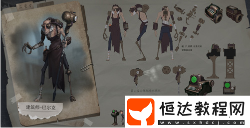 第五人格即將上線(xiàn)監(jiān)管者建筑師 技能天賦加點(diǎn)及人物介紹