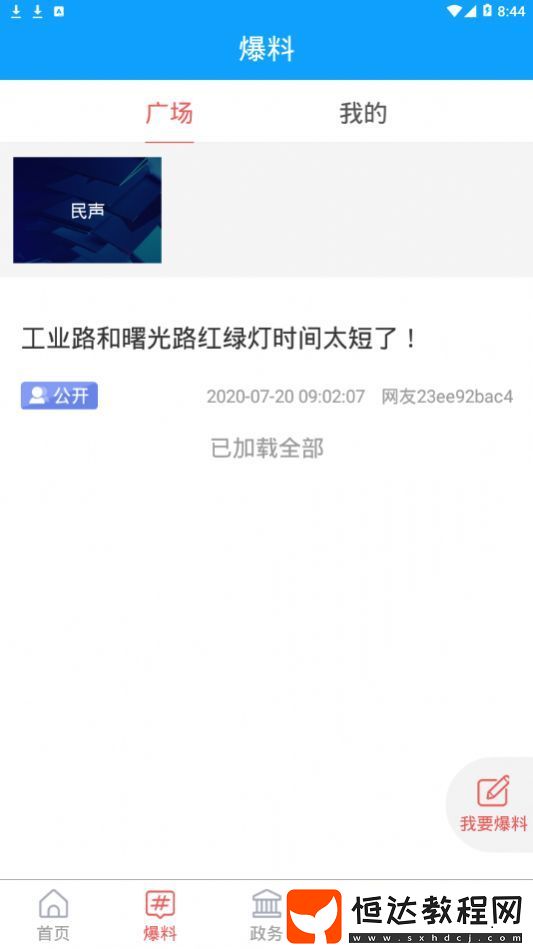 東明云-新聞融媒體手機(jī)客戶端下載v0.0.17