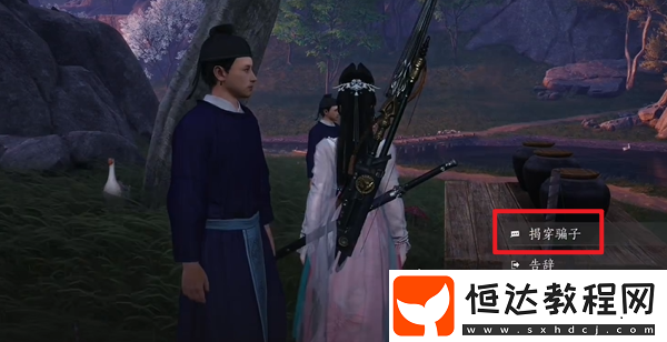 燕云十六聲真假少東家任務(wù)怎么做