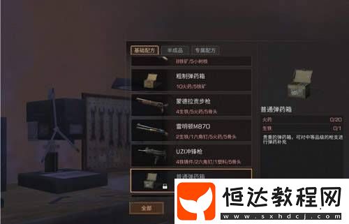 明日之后箭矢與普通彈藥箱配方及作用全解析