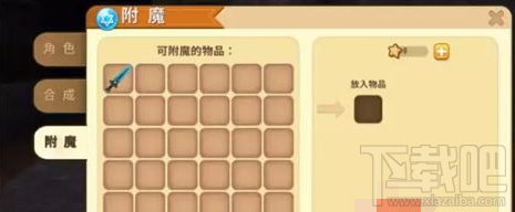 迷你世界武器裝備附魔指南：生存中可附魔的裝備及附魔操作步驟
