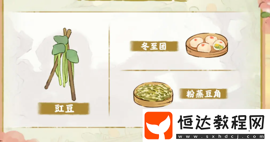 桃源深處有人家冬至陽生活動玩法介紹