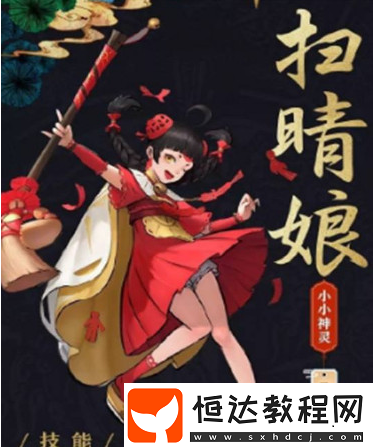 神都夜行錄掃晴娘拓印搭配攻略：如何提升妖氣集成度與技能傷害