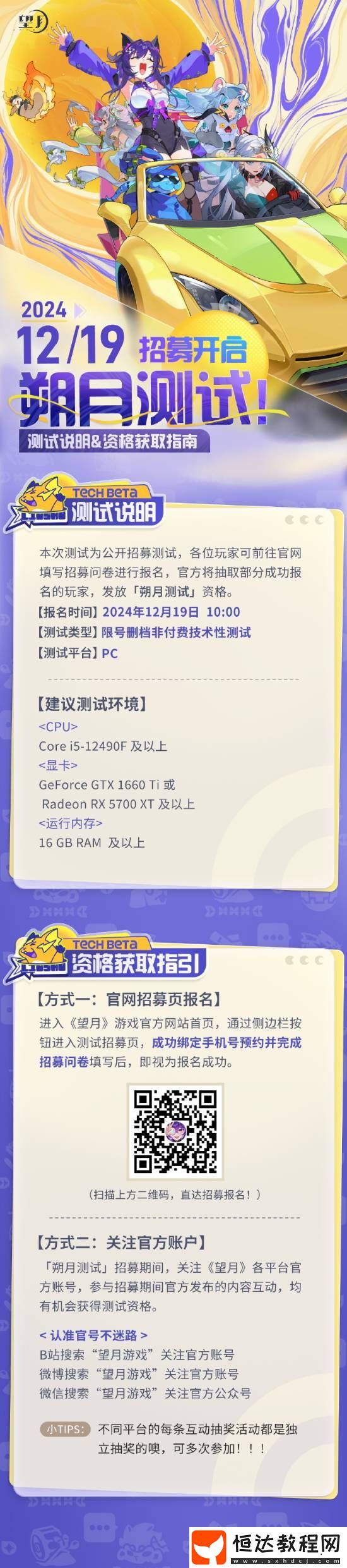 中國都市開放世界望月新PV！現(xiàn)已開啟預約