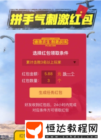 絕地求生刺激戰(zhàn)場拼手氣紅包領(lǐng)取攻略及活動(dòng)規(guī)則詳解