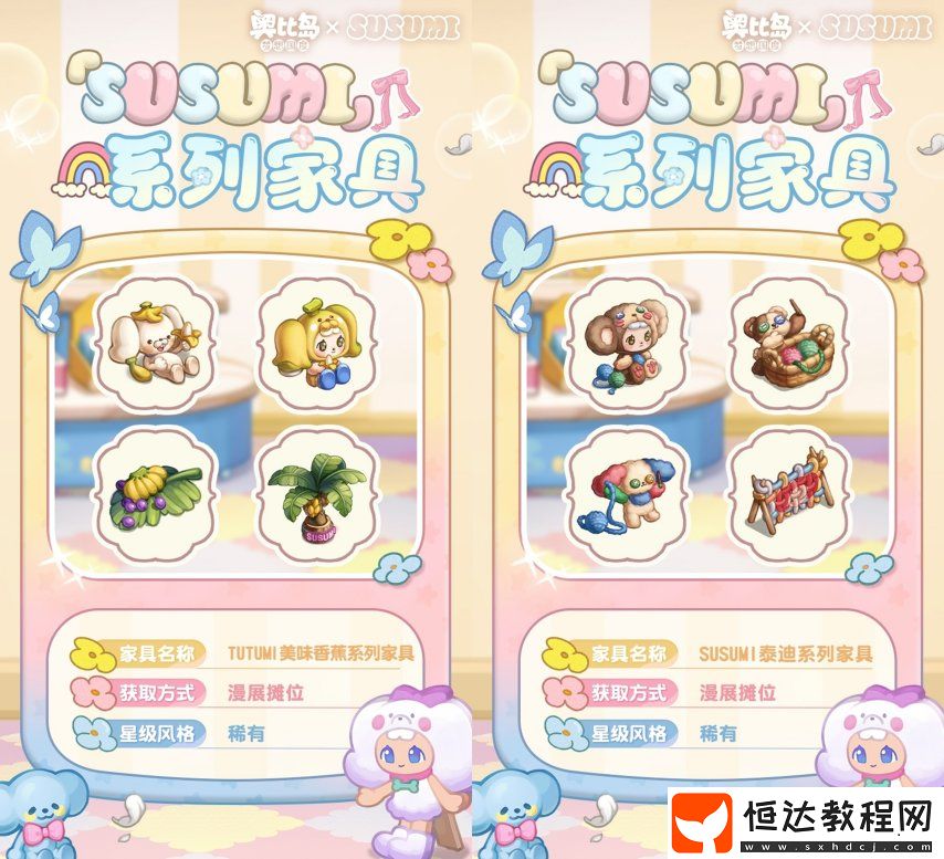 奧比島手游×SUSUMI二次聯(lián)動來襲！超可愛裝扮、家具全新上線