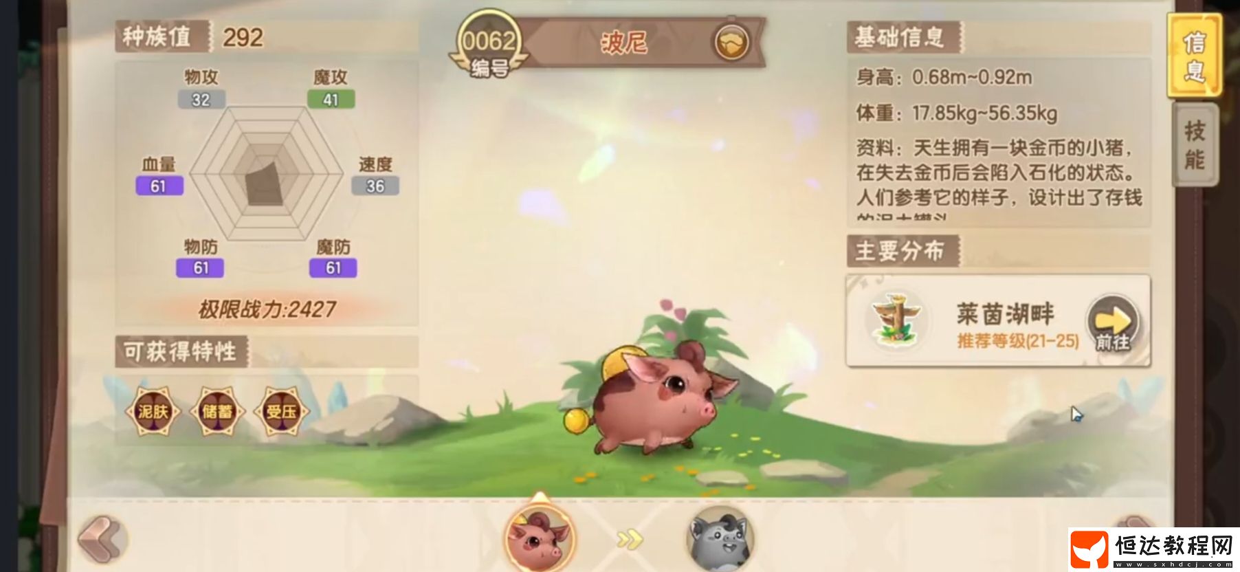西普大陸手游波尼抓獲攻略