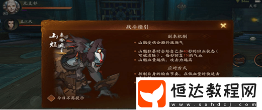 神都夜行錄山魈打法詳解：天牢BOSS山魈的怒氣與回血機(jī)制應(yīng)對策略