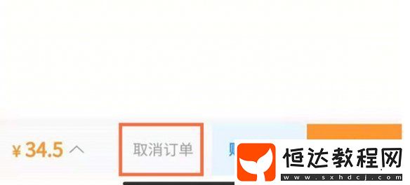 12306取消訂單方法