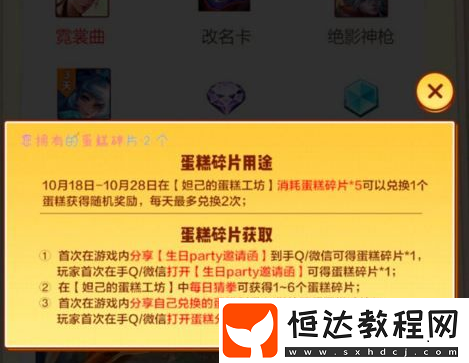 王者榮耀3周年慶 妲己蛋糕工坊入口及獎勵獲取攻略