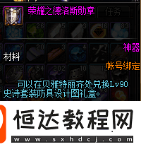 DNF帝國(guó)競(jìng)技場(chǎng)90A套升級(jí)攻略：方法及材料全解析