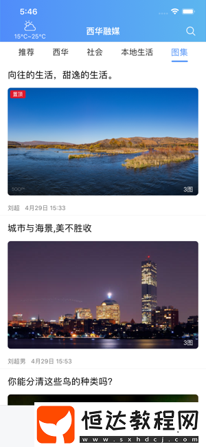 西華融媒體招聘版安卓下載v0.9.9.7