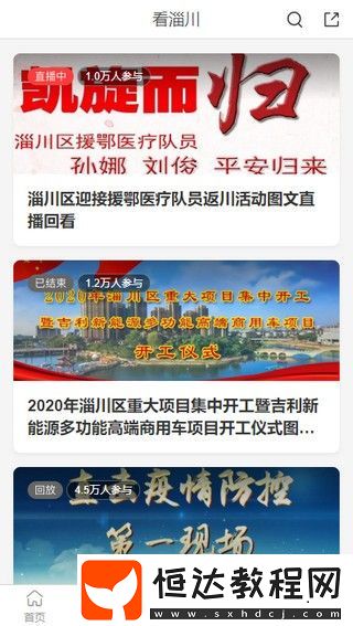 淄川融媒安卓版下載v6.1.0.0