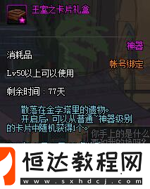 DNF王室之卡片禮盒獲取攻略：國慶副本掉落及開啟方法詳解