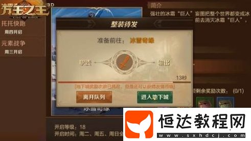 萬王之王3D冰雪奇緣活動玩法詳解：萌龜托托大戰(zhàn)冰霜巨人