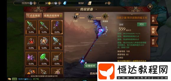 萬(wàn)王之王3D傳說(shuō)裝備解鎖攻略：60級(jí)任務(wù)玩法全解析