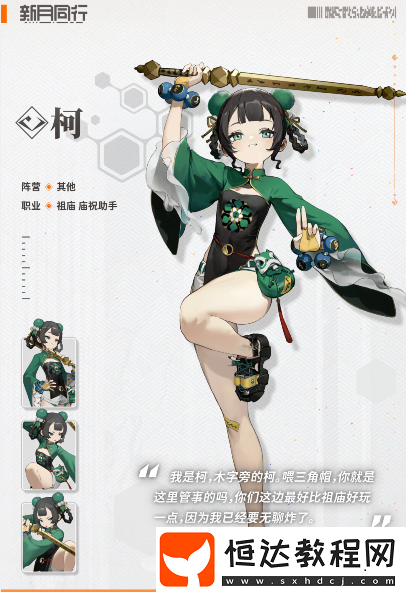 新月同行柯技能強(qiáng)度分析