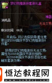 DNF太陽神的特別憑證獲取方法詳解：購買2018國慶套贏取追憶天空套