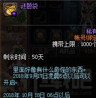 DNF謎題袋作用解析及打開方法，9月17日更新后揭曉