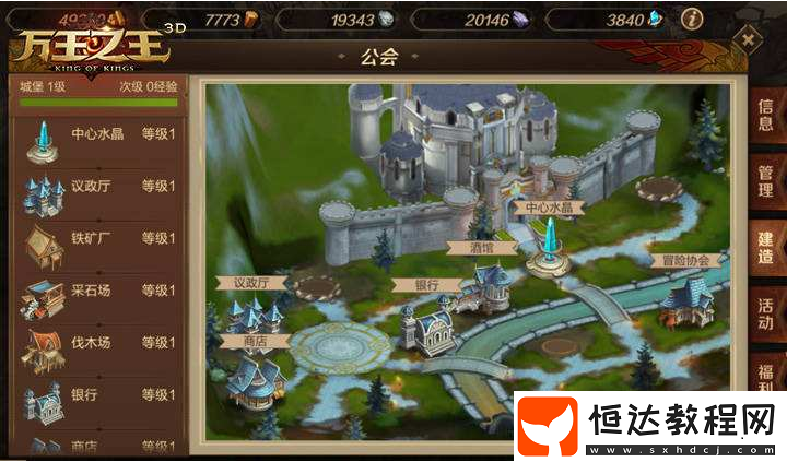萬(wàn)王之王3D公會(huì)城戰(zhàn)玩法詳解：如何參與、時(shí)間安排及策略指南