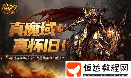 回顧魔域口袋版星級副本