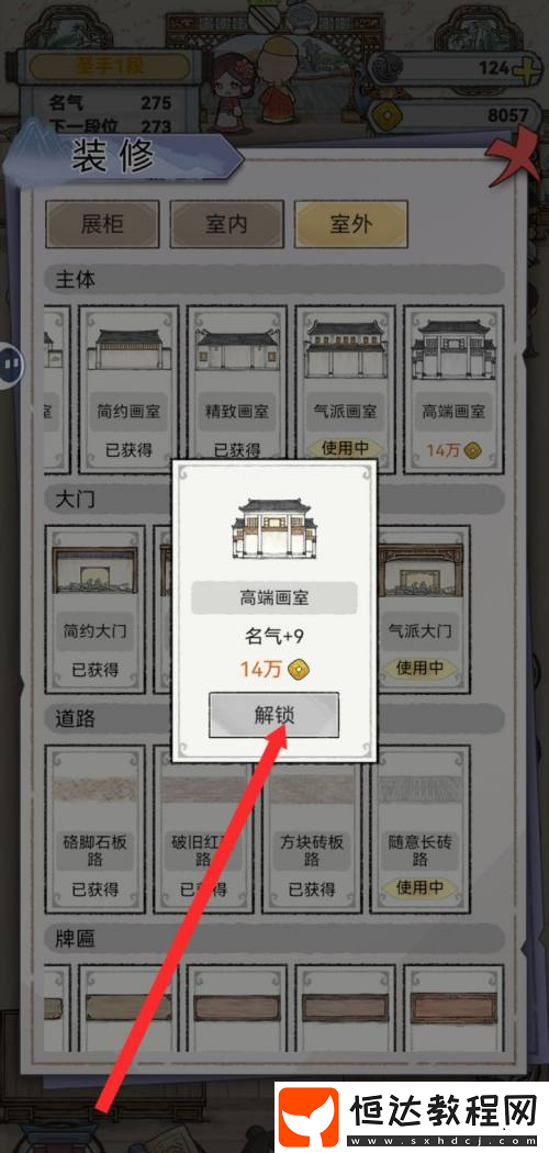 水墨記高端畫(huà)室怎么解鎖