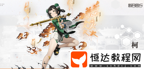 新月同行柯技能強(qiáng)度分析