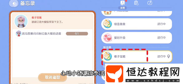 心動小鎮(zhèn)椰子摘取方法