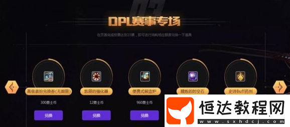 dnfdpl賽事全民狂歡活動(dòng)禮包領(lǐng)取地址及獎(jiǎng)勵(lì)獲取方法詳解