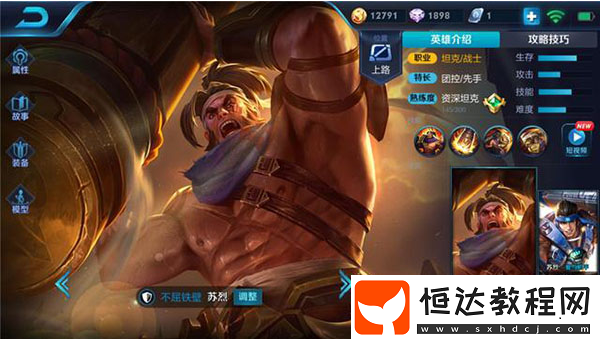 王者榮耀S12賽季蘇烈最強出裝攻略：攻速鞋日炎不詳霸者重裝不死鳥冰甲