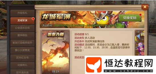 我叫MT4惡龍入侵任務攻略：龍城軍演限時活動時間與獎勵詳解