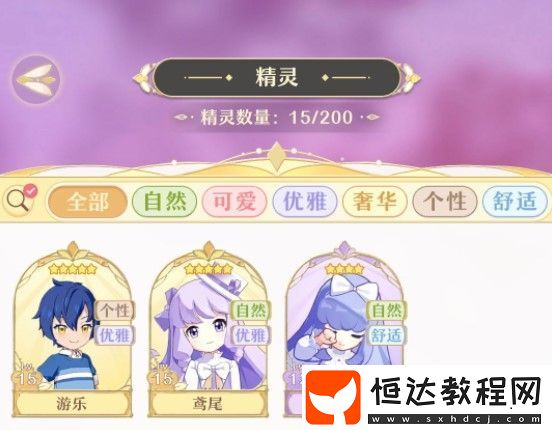 精靈之境湊羈絆方法