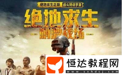 絕地求生刺激戰(zhàn)場(chǎng)：快速舔包技巧與自動(dòng)拾取設(shè)置全攻略