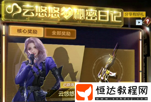 CF手游云悠悠獲取方式介紹