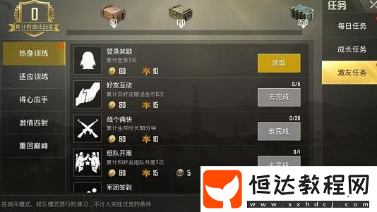 絕地求生刺激戰(zhàn)場激友任務(wù)攻略：如何完成激友任務(wù)及獲取豐厚獎勵